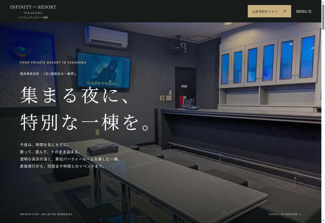 INFINITY∞RESORT 高浜の公式トップページのスクリーンショット